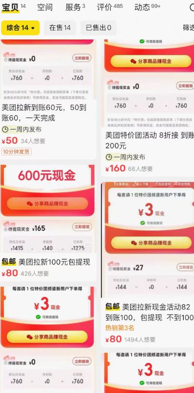 图片[2]-美团特价团拉新（用户投稿）-Bidwarp
