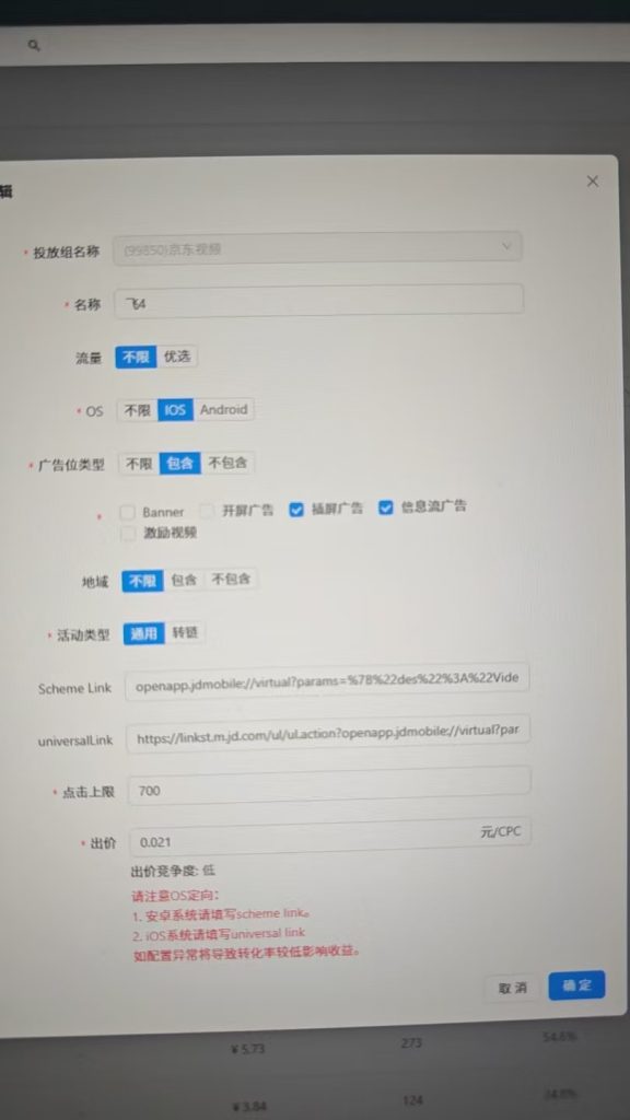 京东视频投流方案(可能跑不动自测!)-Bidwarp